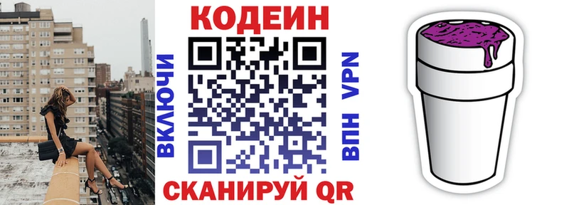Codein напиток Lean (лин)  Купить закладки  Ипатово 